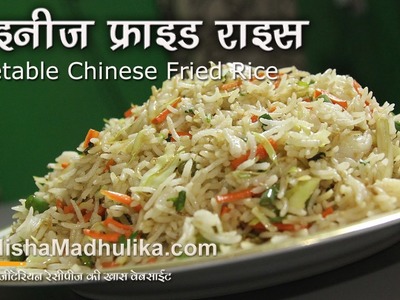 Chinese Fried Rice - Fried Rice Restaurant Style Recipe