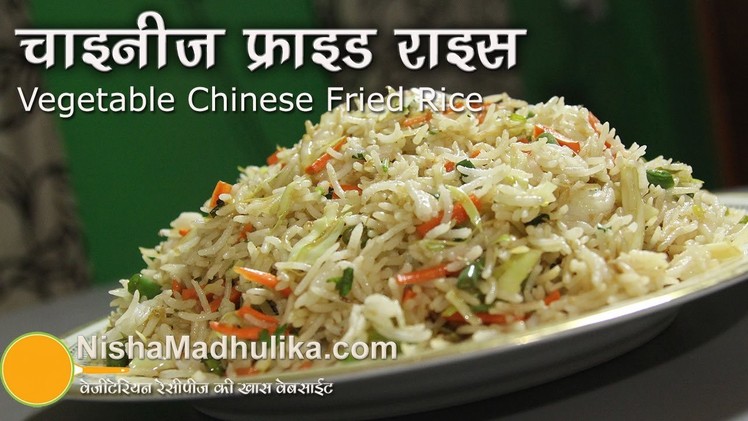 Chinese Fried Rice - Fried Rice Restaurant Style Recipe