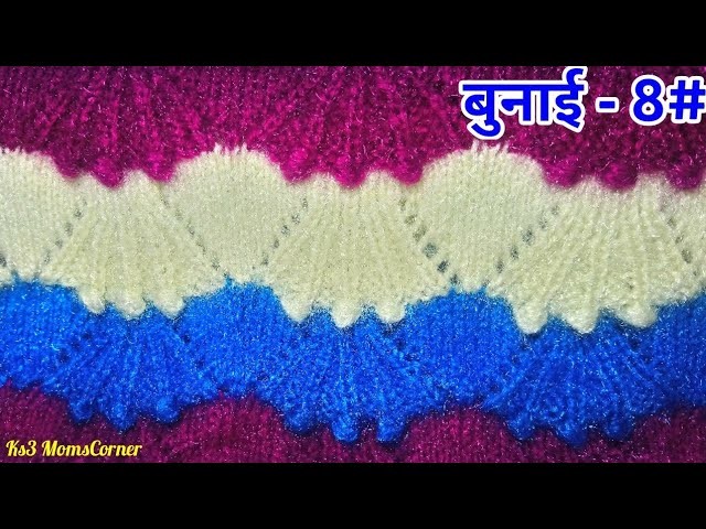3 Colours Sweater Design in Hindi (हिन्दी) | Easy Knitting pattern, बुनाई - 8#