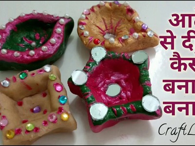 आटे से दीये कैसे बनाये | Make Diwali Diyas With Flour | How To | CraftLas