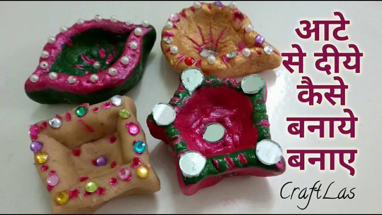 आटे से दीये कैसे बनाये | Make Diwali Diyas With Flour | How To | CraftLas