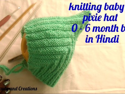 Knitting  baby cap. topi ( 0 - 6 month) tutorial in Hindi , knitting pixie hat. cap,