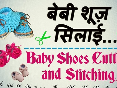 Simple Baby Shoes Cutting and Stitching in Hindi