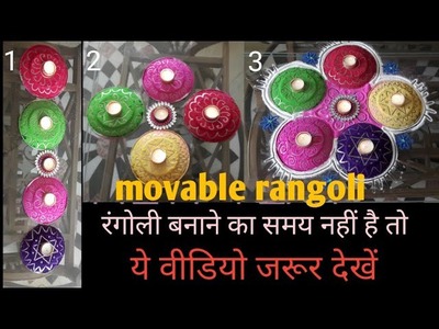 Diy movable rangoli| easy rangoli designs with steel plates|diwali.christmas decoration ideas|kk47