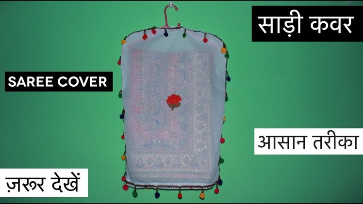 How to make a Saree Cover. साड़ी खरीदने से पहले देखें. Cotton Cloth Cover - by Arti Singh