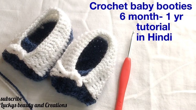 Crochet 6 month -1 yr baby booties. shoes. slippers tutorial in Hindi,woolen crosia booties banana