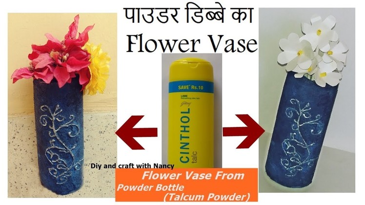 DIY- How To Make a Flower Vase From Waste Powder Bottle (Talcum Powder)||Recycle |Reuse Craft