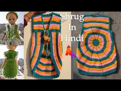 How to crochet a Shrug jacket in Hindi