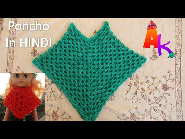 How to crochet Ponchu (Hindi)