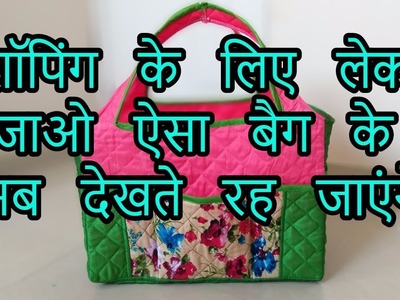 How to make shopping bag from fabric at home diy-magical hands hindi sewing tutorial