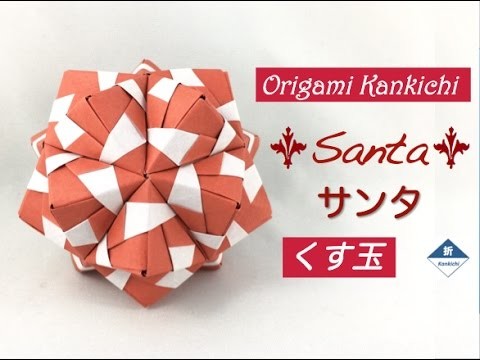 Santa-like Kusudama Tutorial　サンタのようなくす玉の作り方