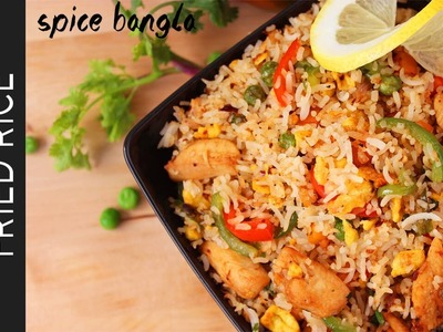 রেস্টুরেন্ট স্টাইল চিকেন ফ্রাইড রাইস | Chicken Fried Rice | Bangladeshi Fried Rice Recipe