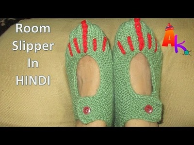 How to Knit Room Slippers [Hindi]