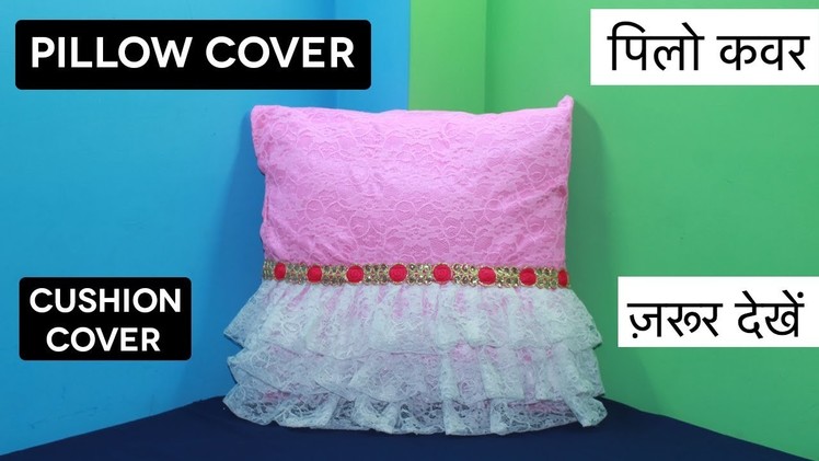 How to Make a Pillow Cover. Cushion Cover. Using Net Cloth, Lace - By Arti Singh