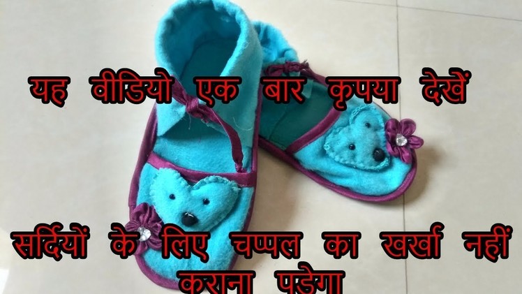 How to make winter shoes from cloth|cosy slippers from old cloth