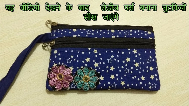 Ladies purse making Hindi tutorial-how to make ladies purse at home