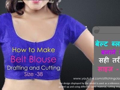 Belt Blouse Cutting in Hindi, Size - 38  How to Make Belt Blouse, Blouse stitching, #stitchingclass