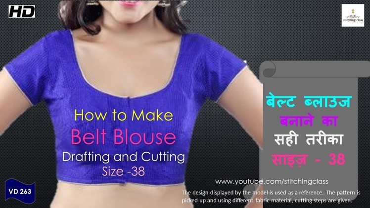 Belt Blouse Cutting in Hindi, Size - 38  How to Make Belt Blouse, Blouse stitching, #stitchingclass