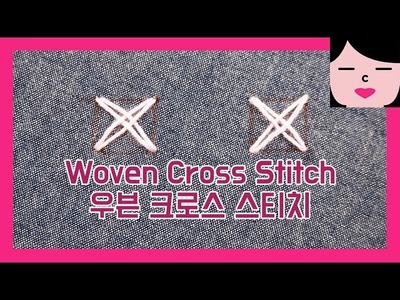 How to do the woven cross stitch hand embroidery 우븐 크로스 스티치