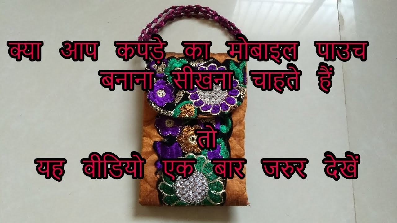 How to make mobile pouch from fabric at home-magical hands Hindi sewing tutorial
