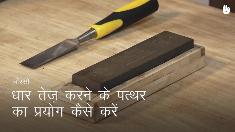 How to Use a Sharpening Stone | Woodworking