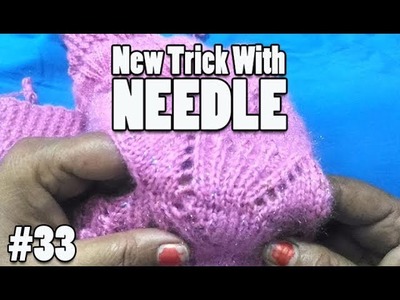New Beautiful Knitting pattern Design #33 2017 ( Needle Trick )