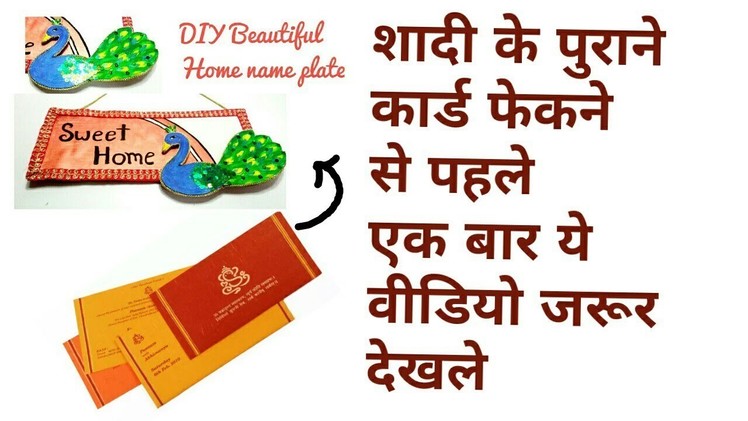 How to make Beautiful name plate using waste material. DIY old wedding card