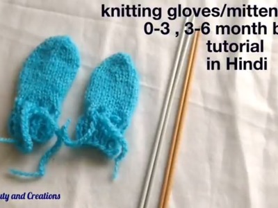 Knitting gloves.mittens(flat)0-3,3-6 Month baby tutorial in Hindi , knitting baby gloves in Hindi
