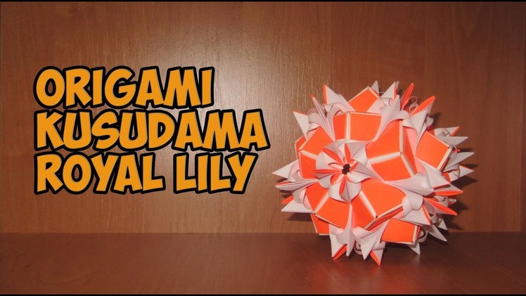 DIY: Origami Kusudama ROYAL LILY\折り紙楠田ローヤルリリー
