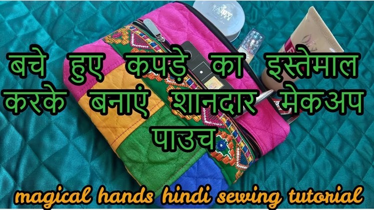 How to make makeup pouch from cloth at home diy