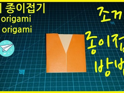 쉬운 종이접기 조끼 종이접기 옷 3회반복 easy origami vest origami clothes origami