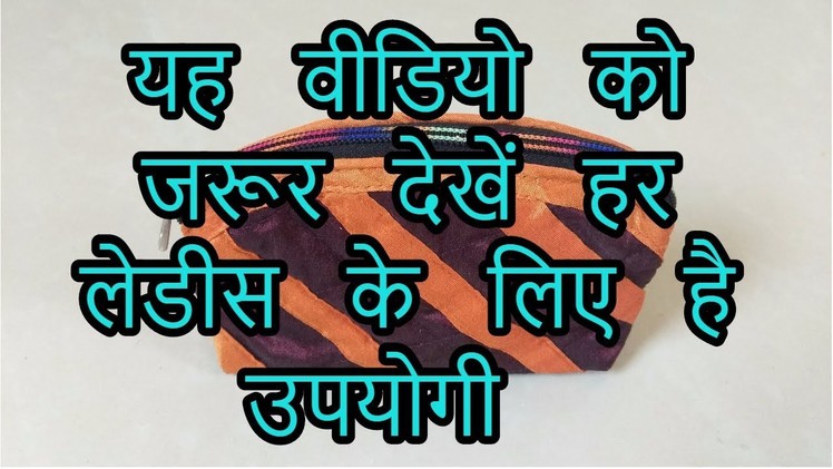 Best stitching Hindi tutorial for ladies|how to make beautiful fabric pouch at home