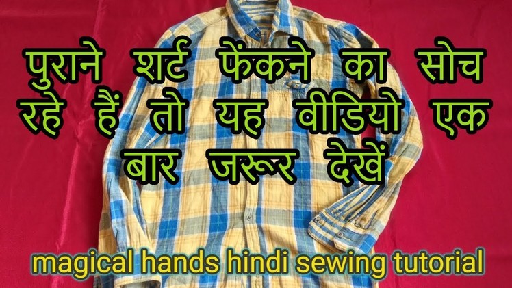 How to reuse old shirt at home-magical hands Hindi sewing tutorial