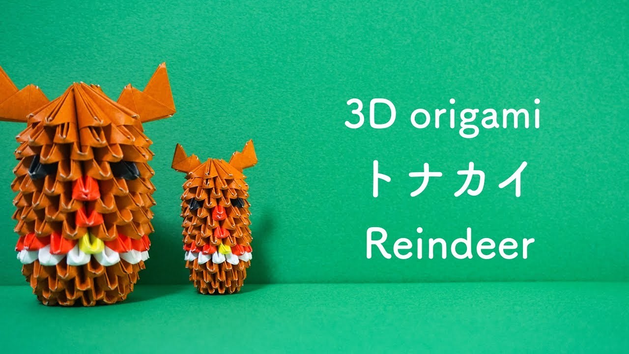 3d折り紙 トナカイの作り方 How To Make 3d Origami Reindeer