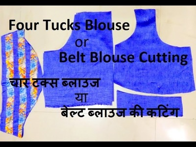 4 Tucks Blouse Cutting, चार टक्स ब्लाउज की कटिंग