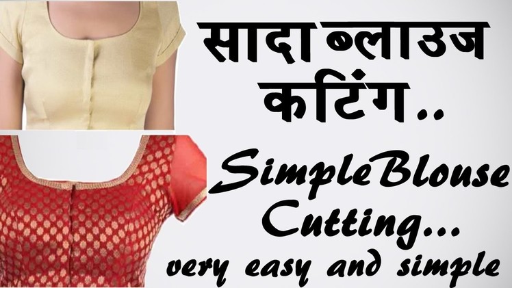 Best Simple Blouse Cutting in Hindi Part - 1