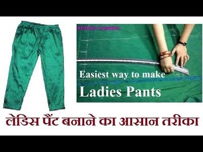 Ladies Pant, Women Pajama Pant Cutting and Stitching in Hindi By Krishna Creation