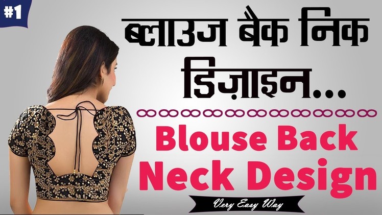 Latest Blouse Neck Design Cutting and Stitching in Hindi