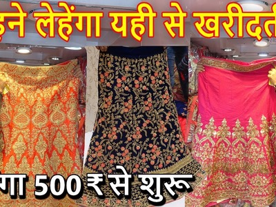 लेहेंगा 500 ₹ से शुरू | Biggest Lehenga Wholesale Market In India | Jogiwara Nai Sarak | Go Girls. 