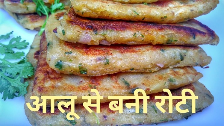 Aloo Roti By Indian Food Made Easy | potato pancakes recipe in hindi