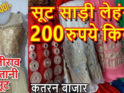 Suit Saree Lehenga Bollywood Movies Clothes in Cheap Price | Katran Market | Go Girls. .