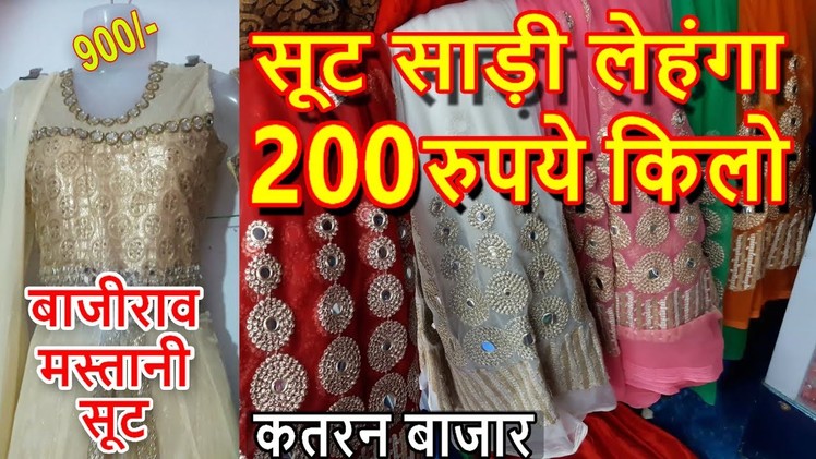 Suit Saree Lehenga Bollywood Movies Clothes in Cheap Price | Katran Market | Go Girls. .