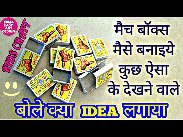 Best Out Of Waste Match Box Craft Idea | Best Out Of Waste | Match Box Reuse idea