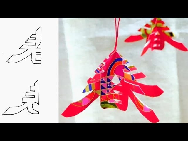 Chinese New year craft【新年手工】利是封剪纸丨红包袋春字剪法❤❤