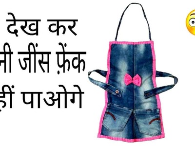How to make apron from old jeans | DIV Apron  | OLd Jeans Recycling Idea