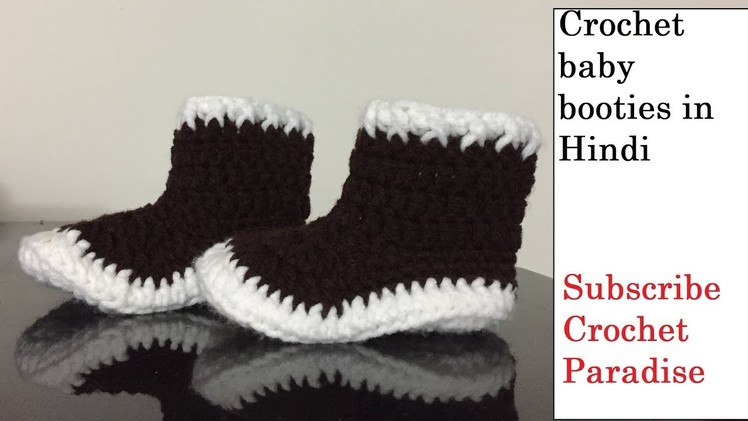 Crochet Baby booties - 9 to 12 months in HIndi