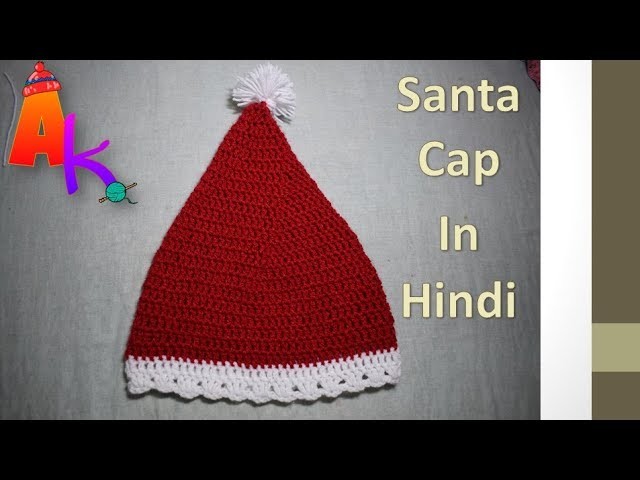 How to crochet Santa Cap for " christmas special" [HIndi]