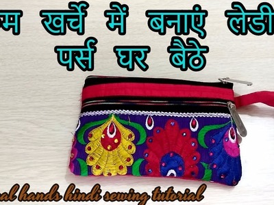 How to make ladies purse from fabric at home-magical hands Hindi sewing tutorial