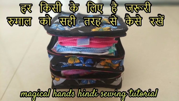 How to make utility pouch from fabric at home-magical hands Hindi sewing tutorial