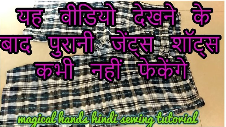 How to reuse old gents shorts|recycle gents shorts |waste to best|-magical hands-|cosmetic pouch